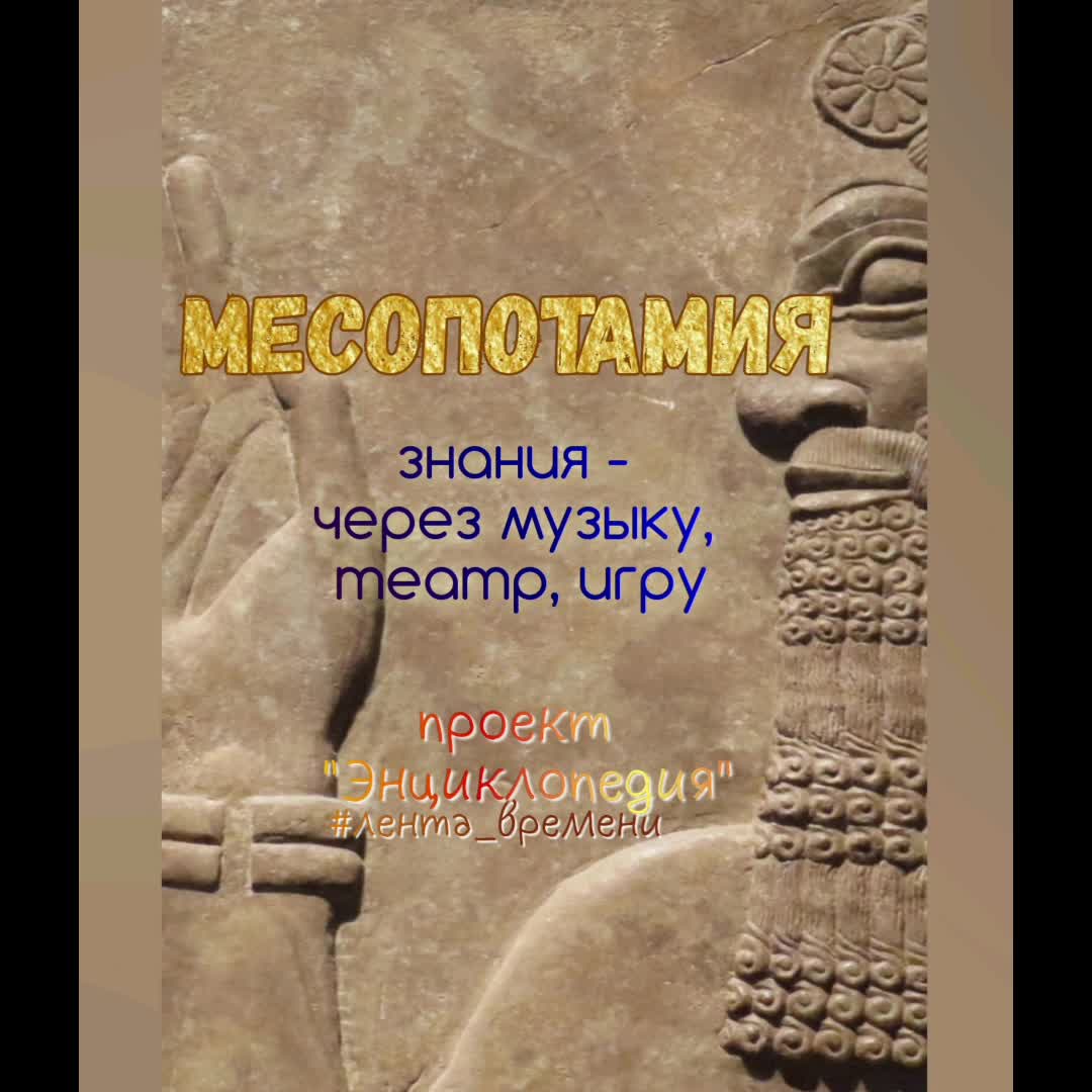 междуречье вавилон месопотамия. культура цивилизации месопотамии. культура древнего междуречья. шумеры древняя цивилизация. ашур ассирия.