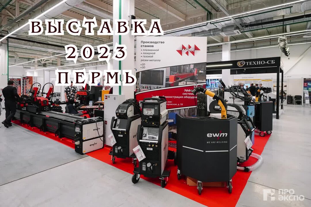 Выставка металлургия 2023 москва