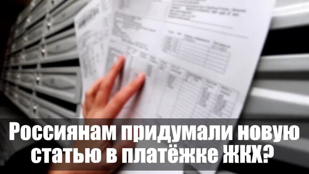 платежка жкх