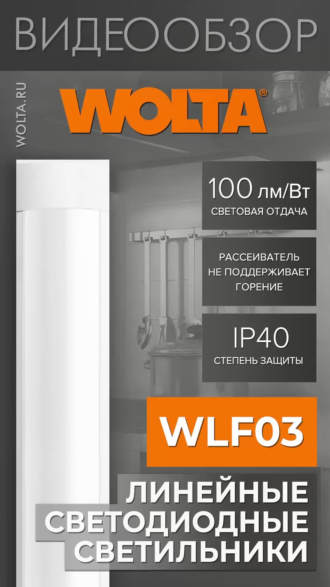 Wolta светодиодный светильник 20 вт. Прожектор wolta с датчиком движения. Светильник led 12вт союз овал таблетка 6500к. 5nl. Светодиодный светильник wolta wt4w6w.