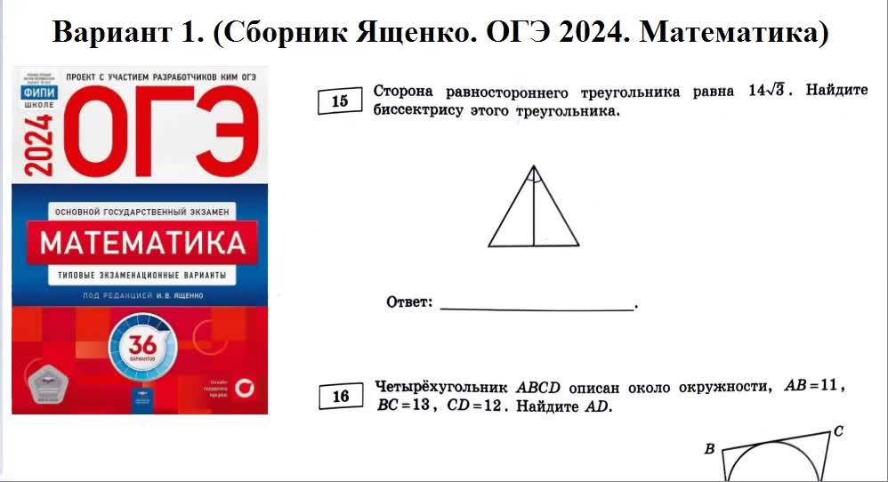 Сборник ященко профильная математика 2024 решения