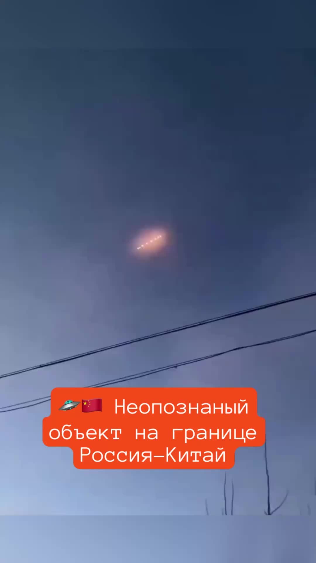 Нло. Неопознанный летающий объект. Замеченные нло. Неопознанный летающий объект. Неопознанный объект в китае.