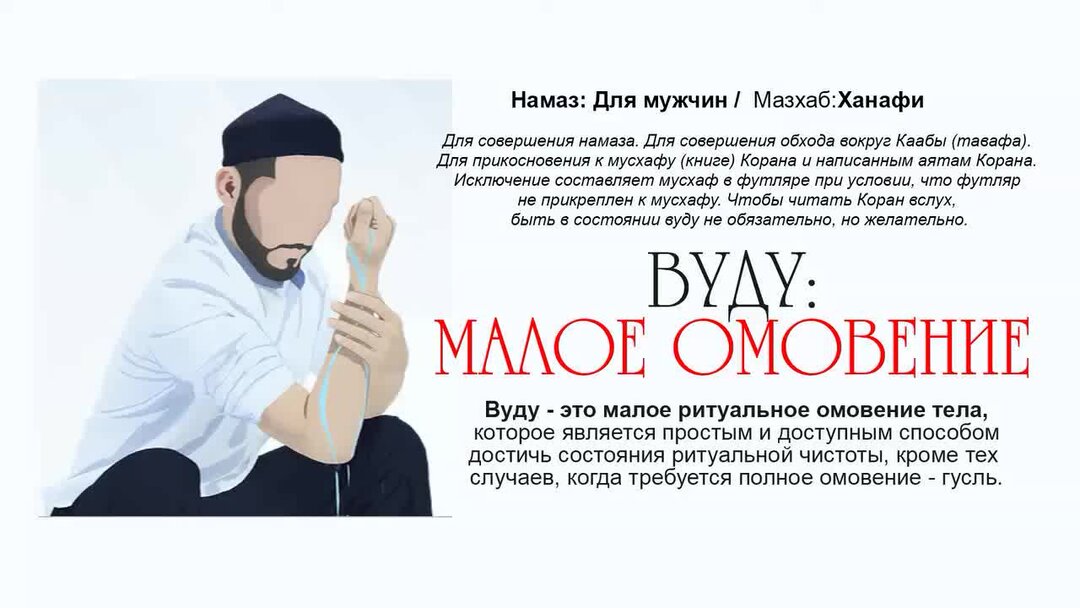 Как совершать гусль. Как совершать гусль