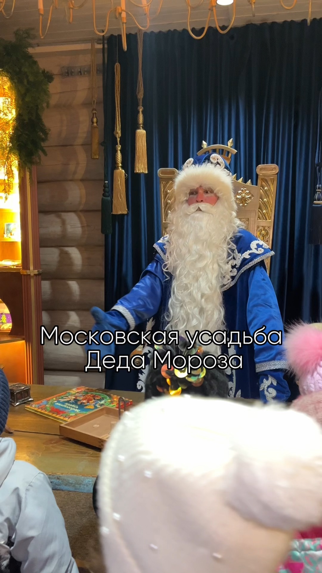 Особняк мороза