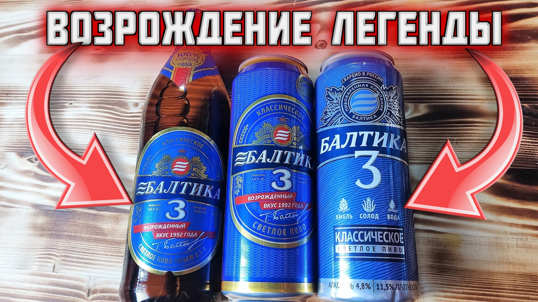 Новая балтика 3 отзывы