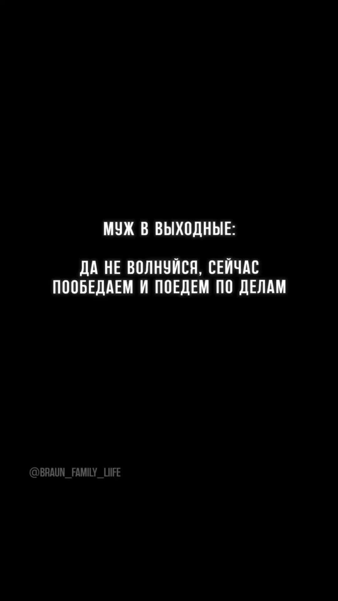 Braun_family_life | Посоветуйте, как вытащить мужа из дома? 😡 | Дзен