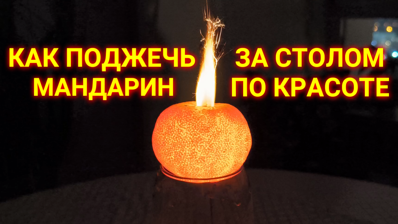 Действие свечей