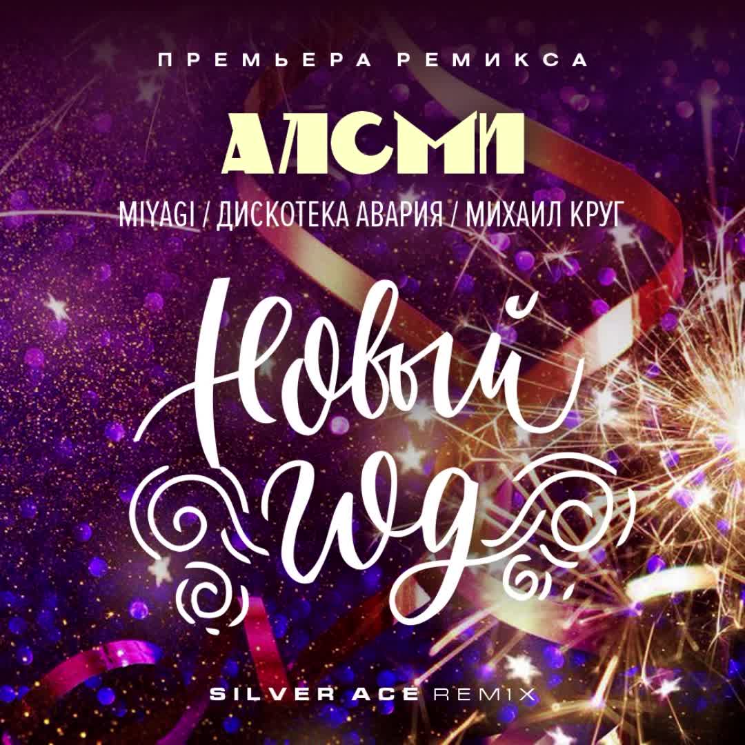 Алсми слушать треки. Алсми слушать треки