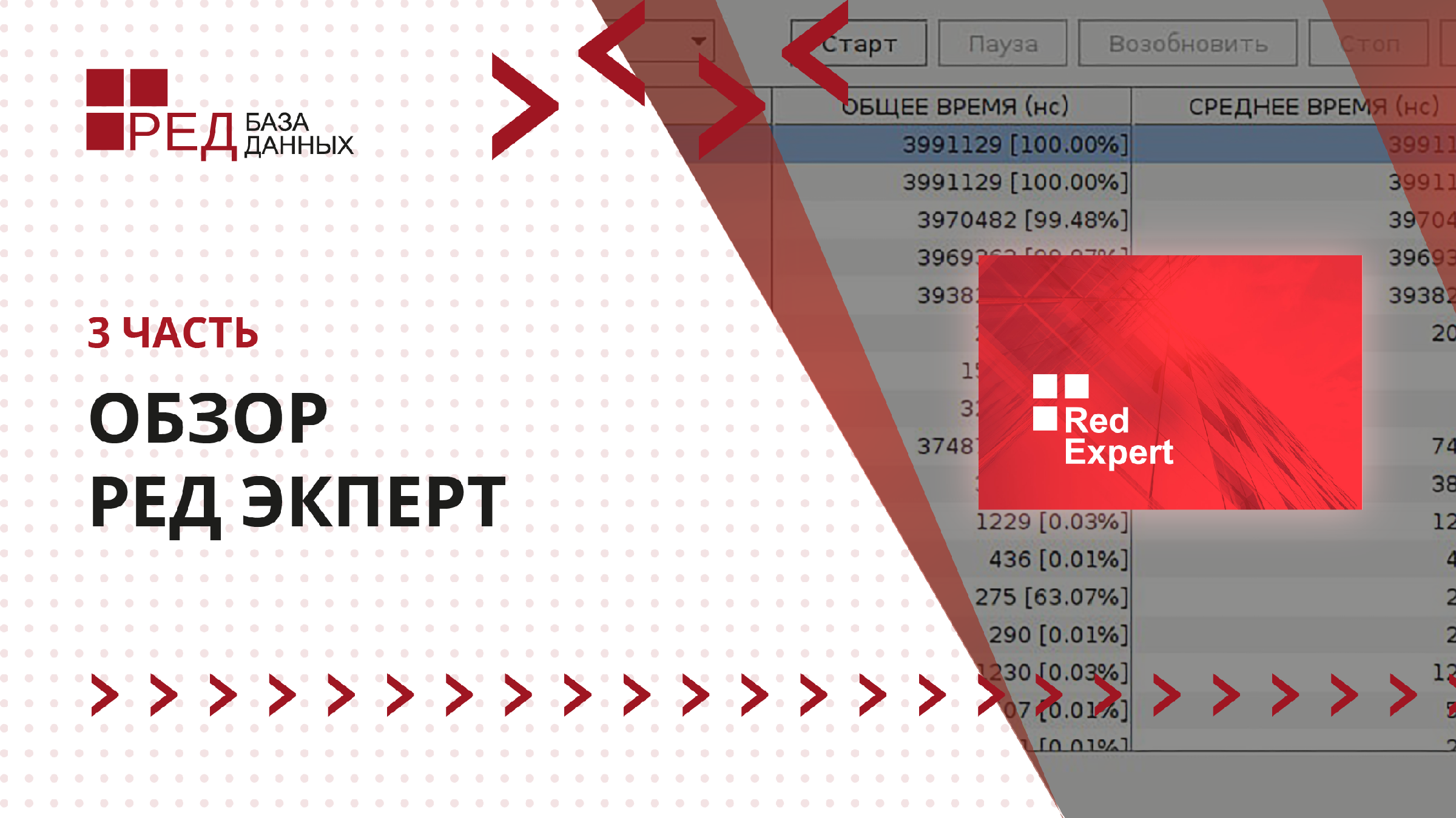 Red обзор