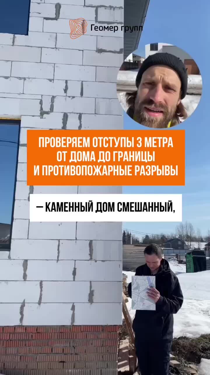 Геомер Групп | ОТСТУПЫ 3 метра от забора и ПРОТИВОПОЖАРНЫЕ РАЗРЫВЫ -  проверяем на местности // Геомер групп - кадастровые и геодезические работы  в Москве и МО | Дзен