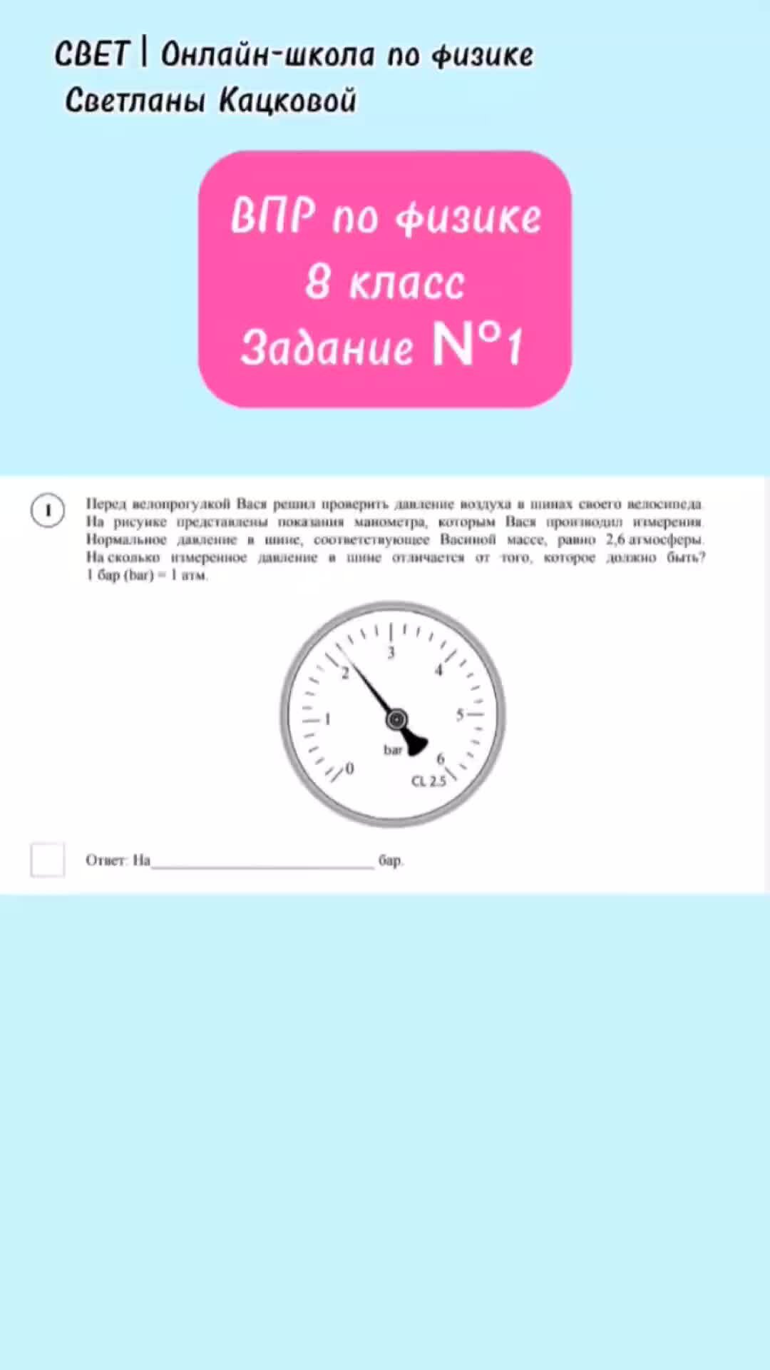 Светлана Кацкова. Репетитор по физике | ВПР физика. 8 класс. Задание №1 |  Дзен