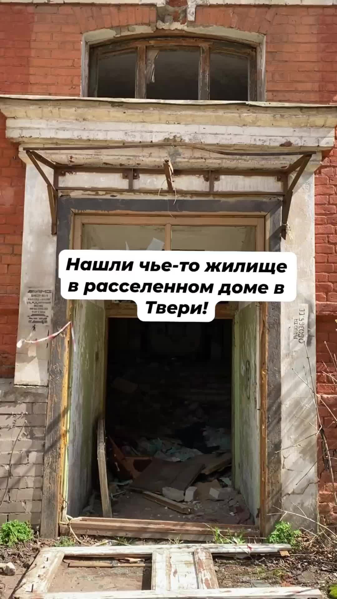 Нетуристический путеводитель | Зашли в расселенный дом и нашли чье-то  жилище. Условия - шик! | Дзен