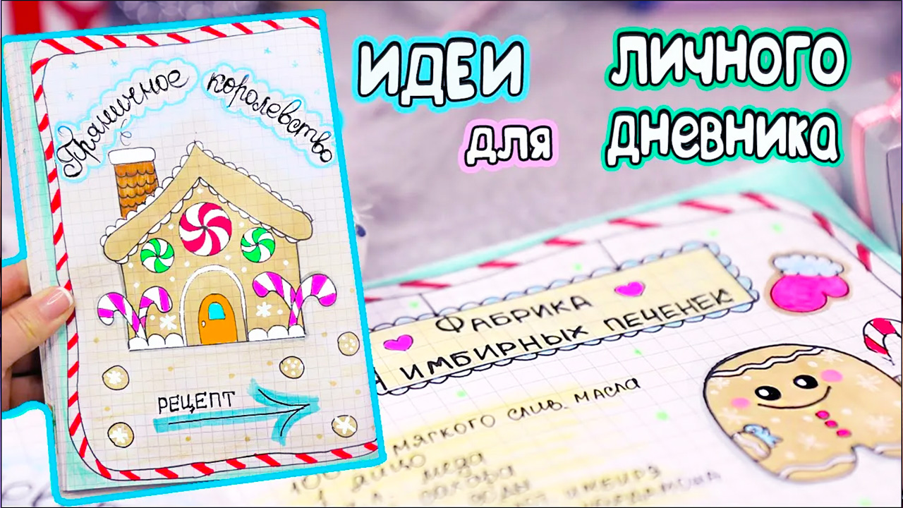 Оформление личного дневника. Дудлинг лум планет. Лум планет лд. Летний разворот в лд. Лум планет лд.