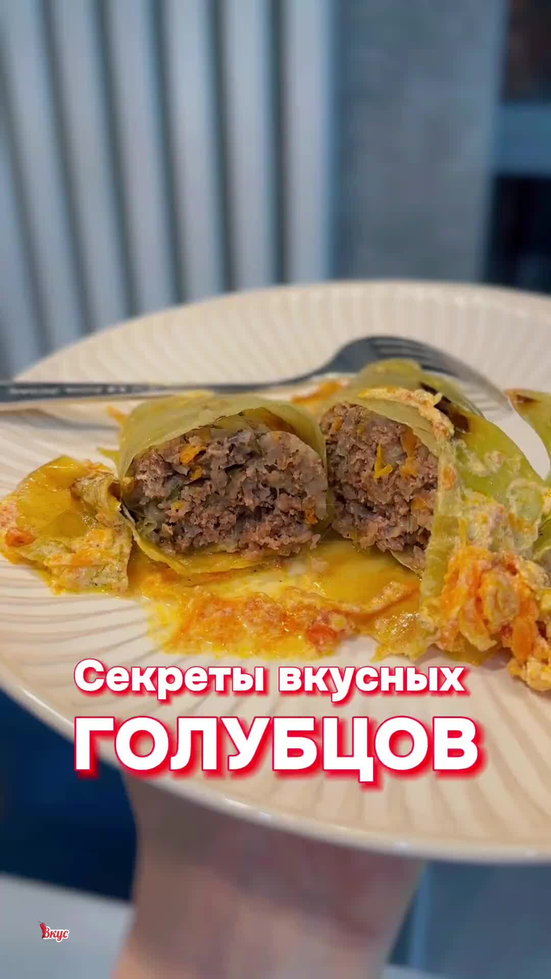 Вкус Жуковы | Когда не знаешь, что сегодня приготовить: голубцы в духовке |  Дзен