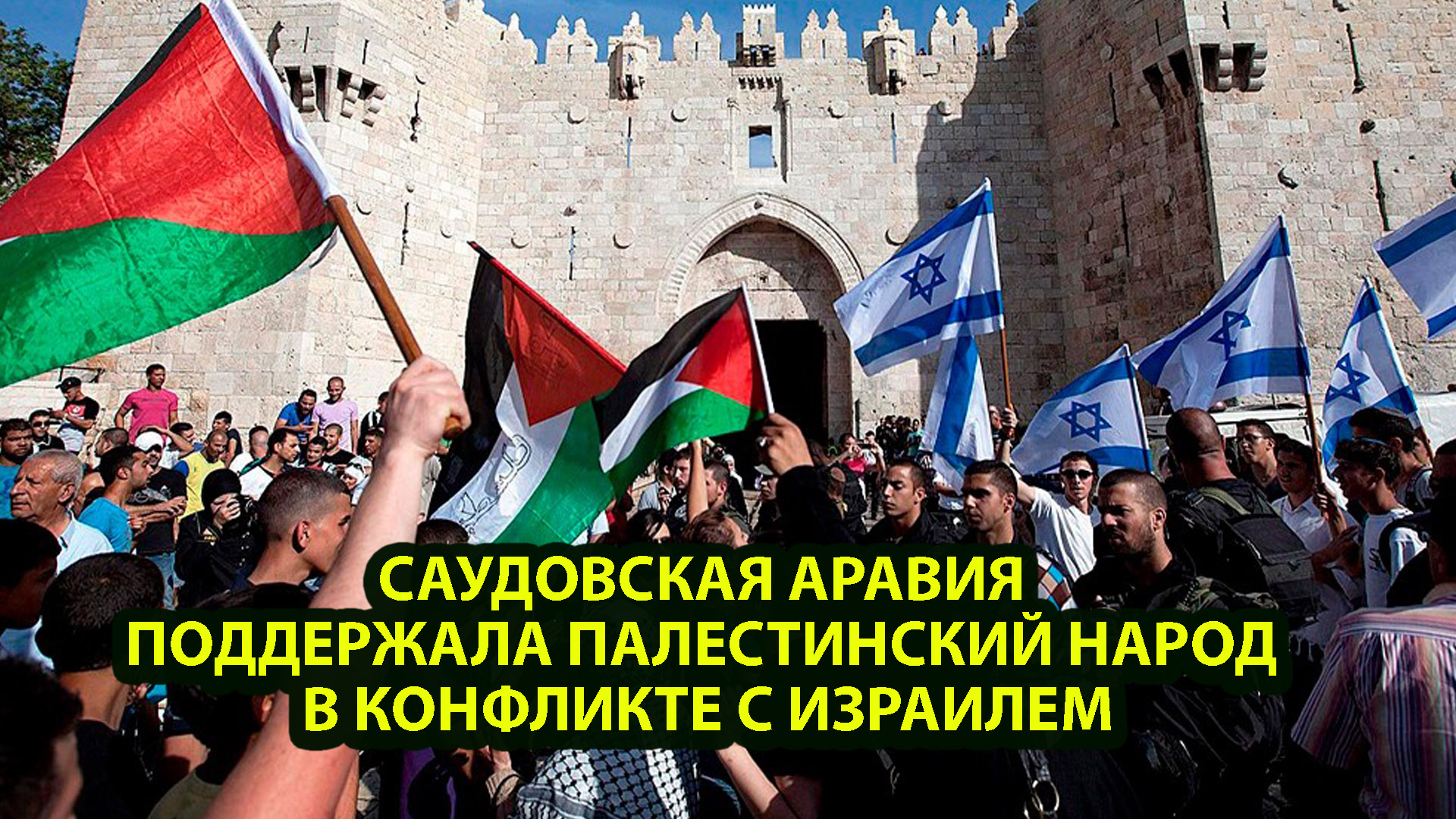 Палестина протесты. Сделка века палестина. Болельщики палестины. Протесты в европе в поддержку палестины. Палестина и израиль сегодня.