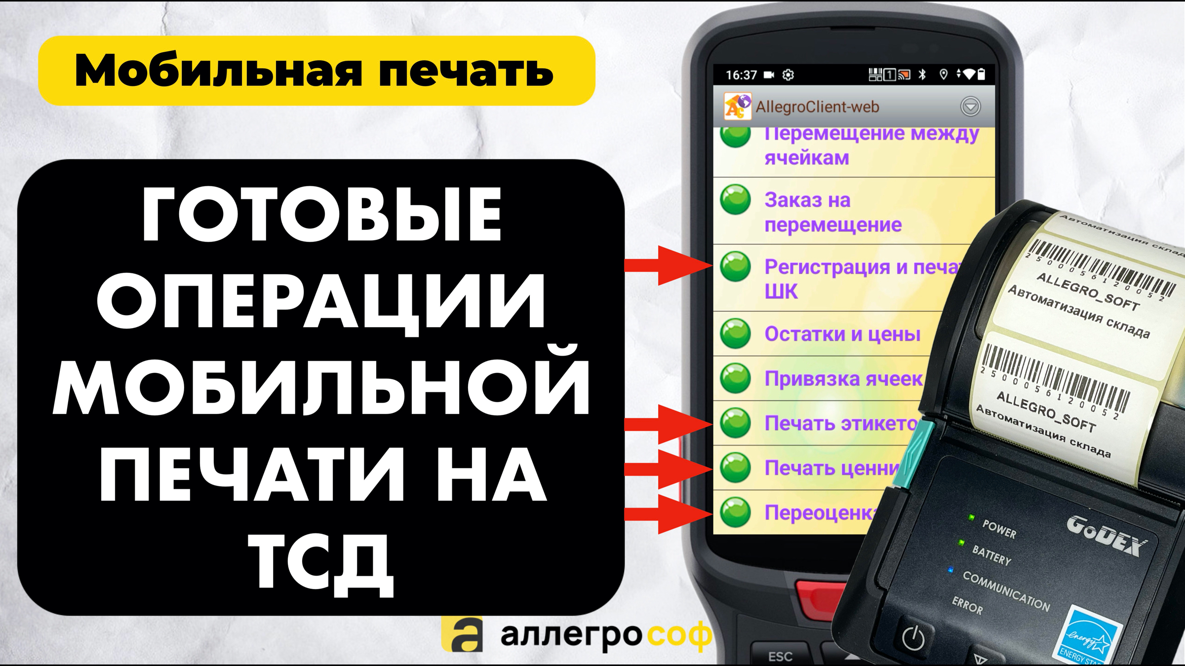 Приложение для термопринтера. Приложение для термопринтера