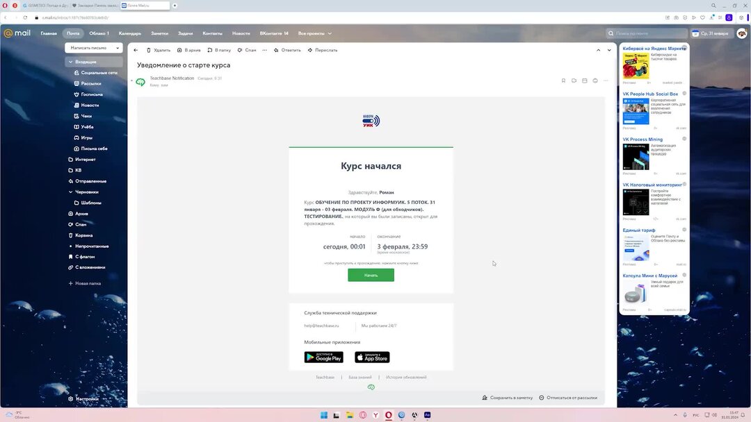 Курсы для сотрудников. Список избирателей. Информ уик обучение обходчиков. Ульяновск цильнинский район. Бермелеев старокулаткинский район.