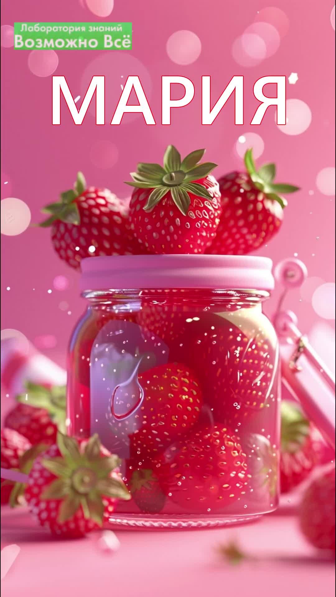 С днем рождения мария