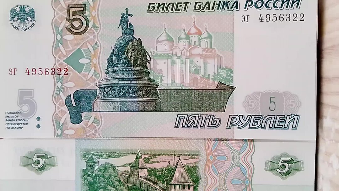 бумажные 5 рублей 1997 года выпуска. бумажные десятки россии. пять рублей бумажные 1997. бумажные 5 рублей 1997 года выпуска. пятирублевая купюра.