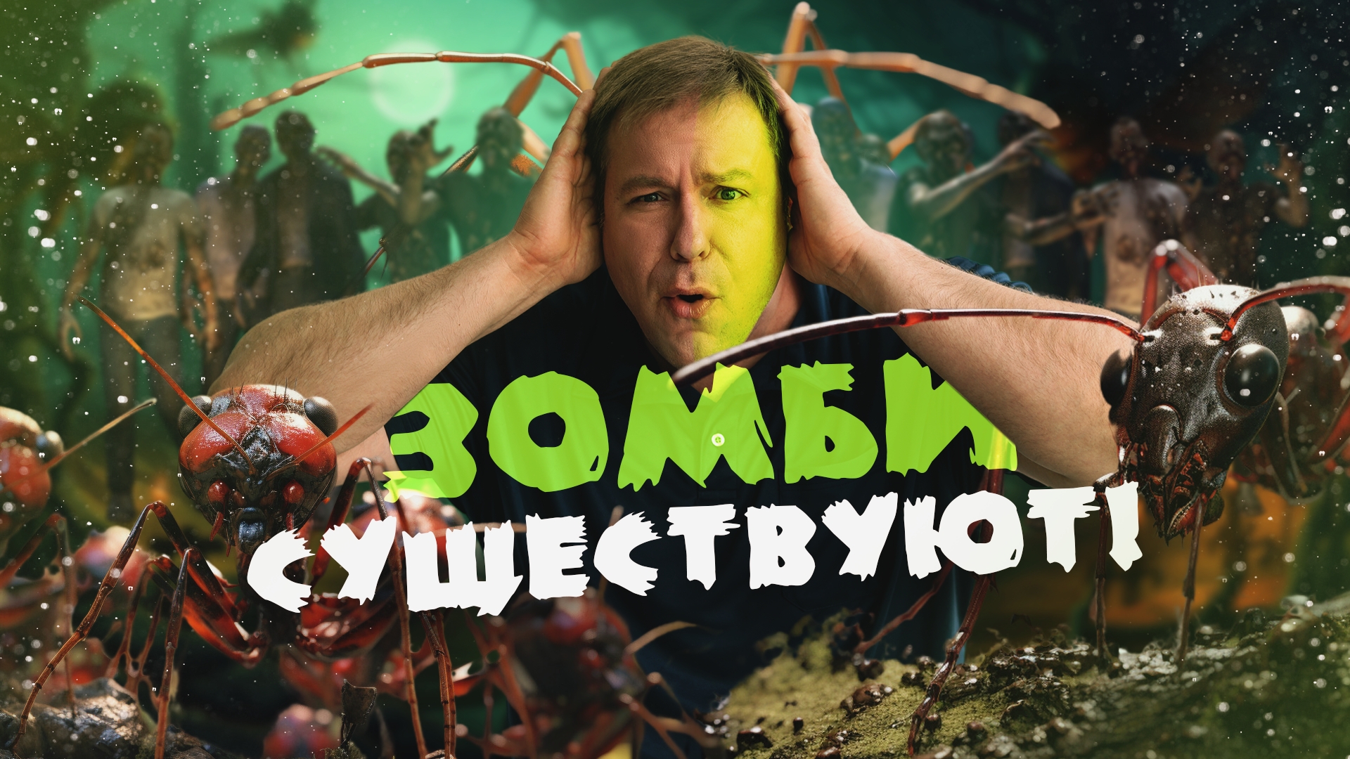 Оседакс или зомби-черви. Червяк зомби. Зомби червь из растения против зомби. Червяк зомби. Червь стикер.