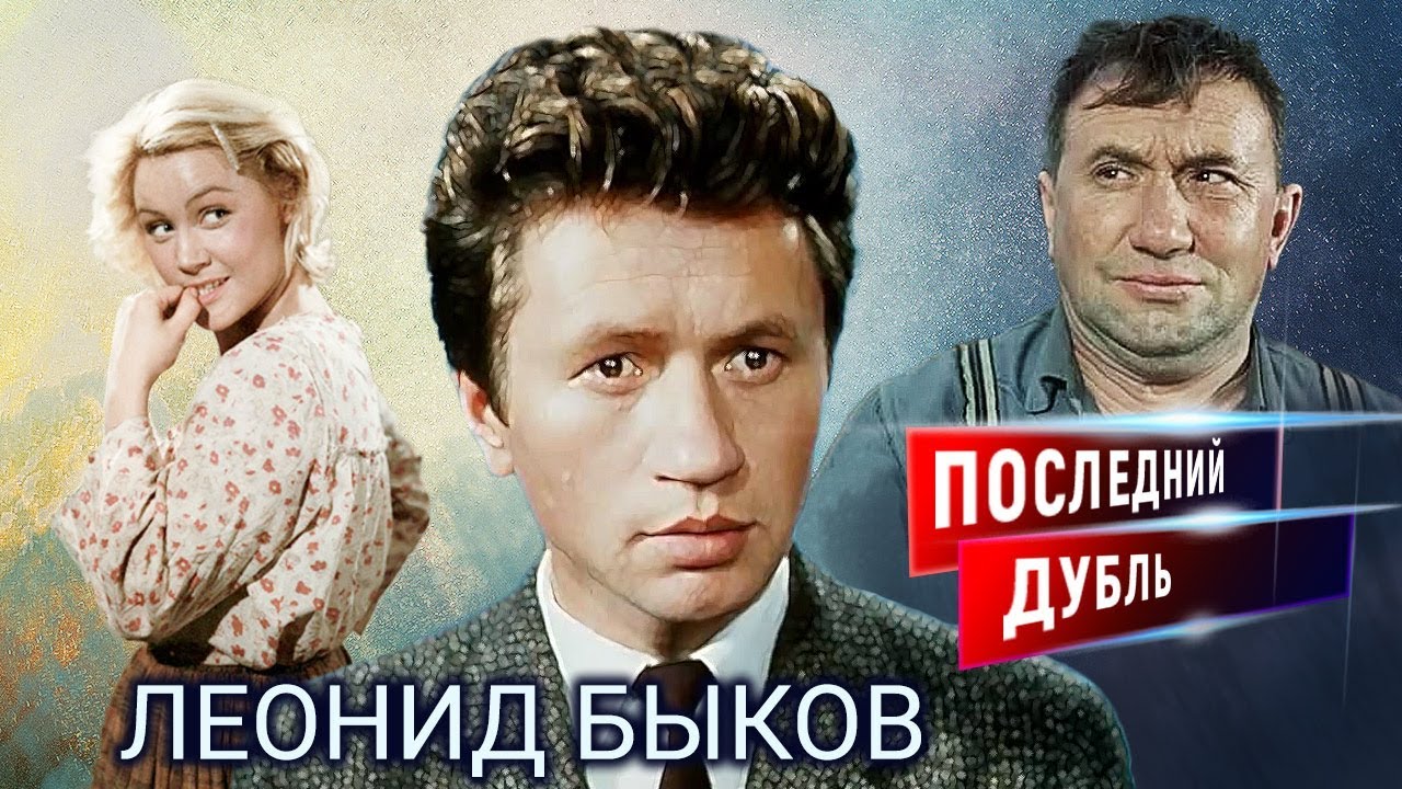 Последний дубль. И запомни Быков это было в последний раз.