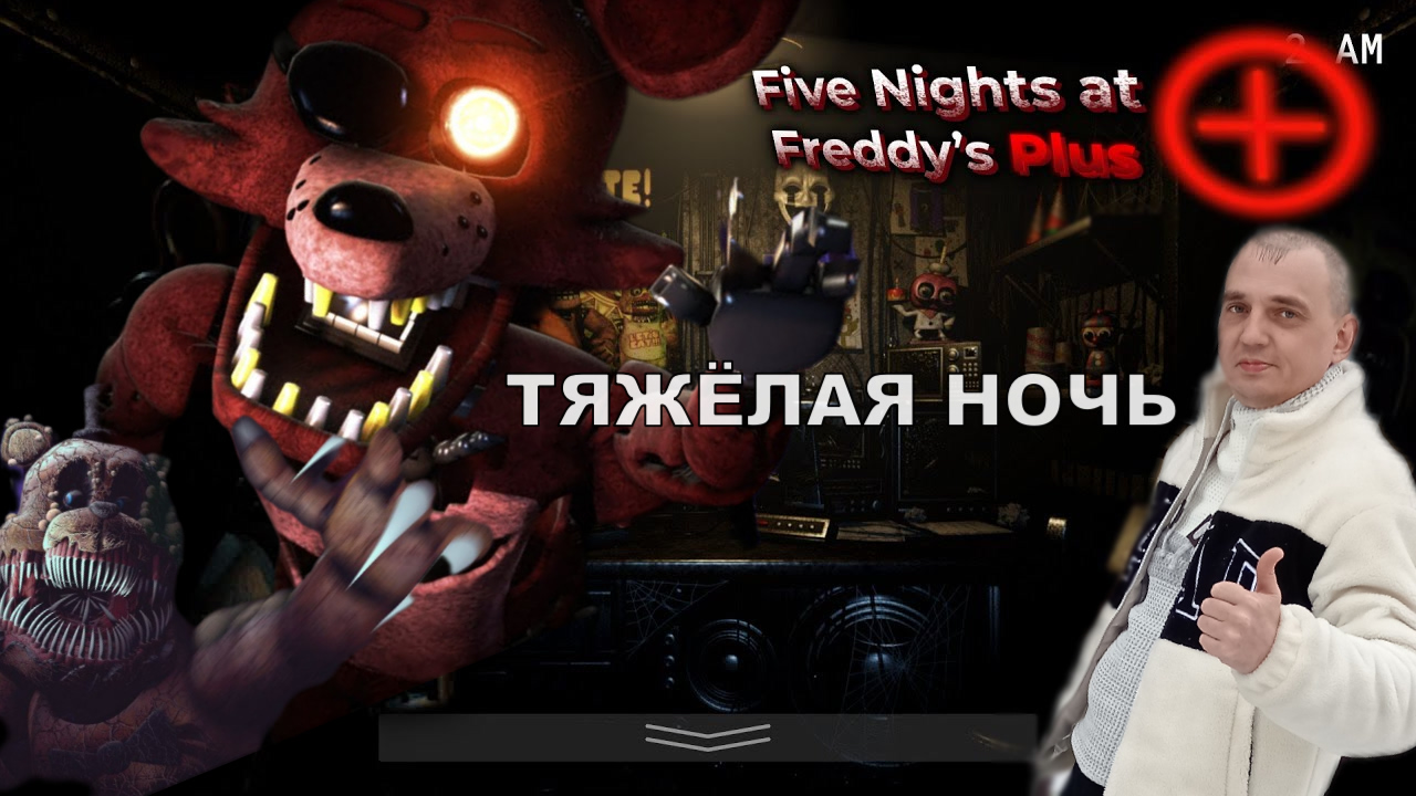 игра пять ночей с плюшевыми падлами. пять ночей с плюшами. игра пять ночей с плюшевыми падлами. пять ночей с плюшами. пять ночей с плюшевыми падлами.