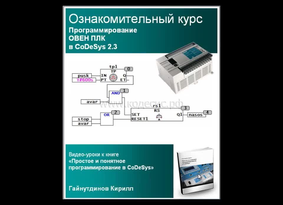 Codesys 2. Плк codesys. Функциональные блоки в codesys. Программирование плк овен в codesys. Cfc программирование codesys.