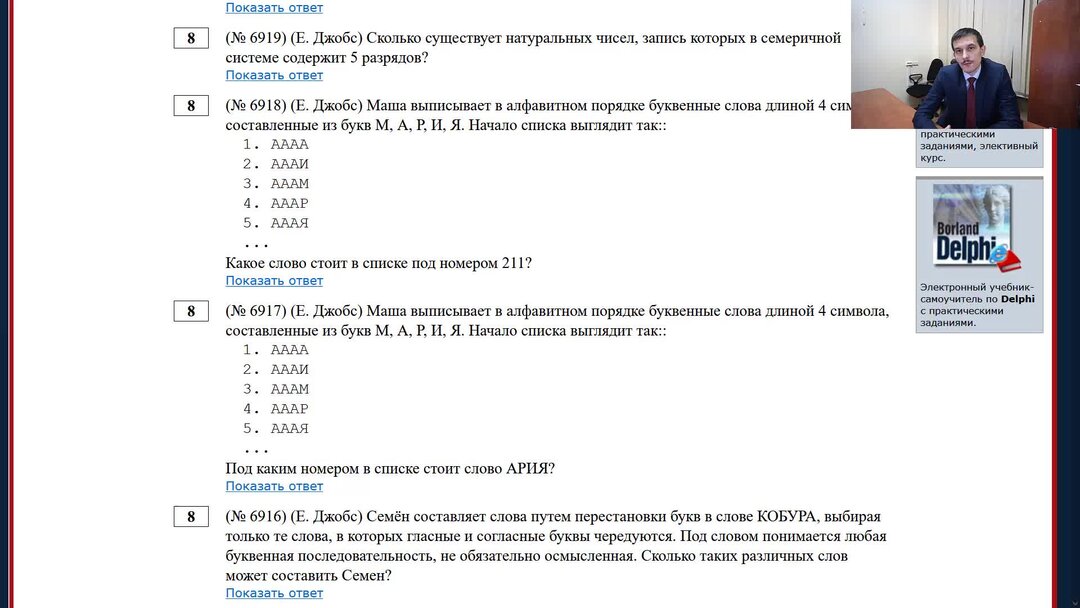 Задачи по информатике 8