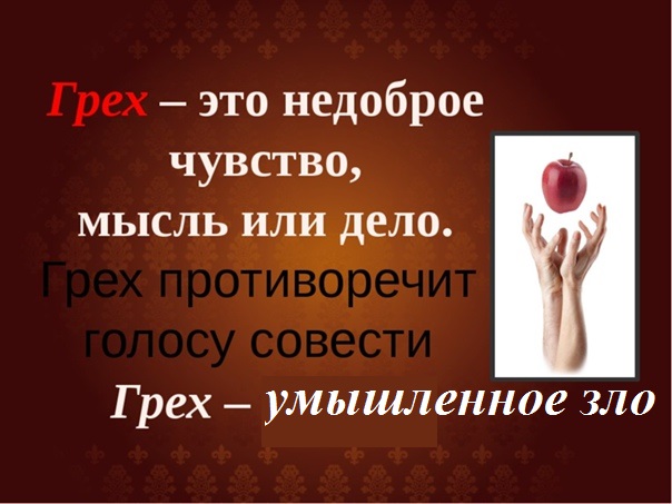 список смертных грехов в христианстве. 7 основных грехов в христианстве. 7 смертных грехов в православии. грех противоречия. главные грехи в православии.