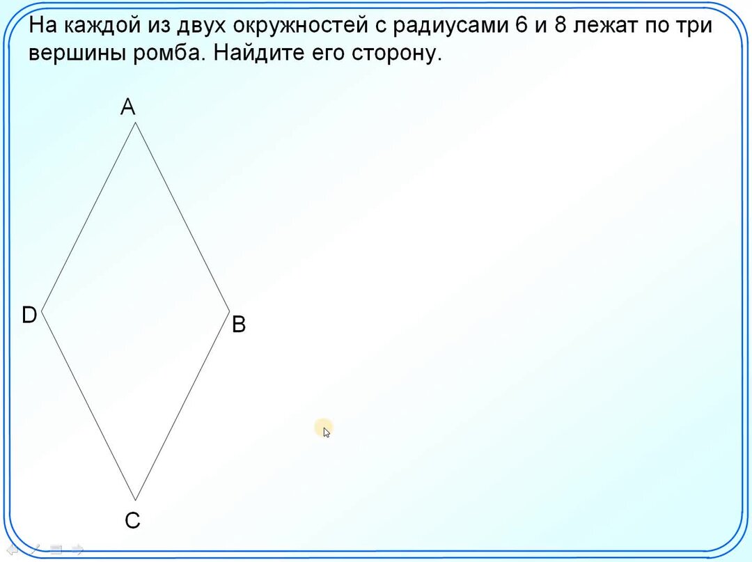 Два круга в ромбе. Радиус вписанной окружности в ромб. Прямоугольник в окружности. Радиус вписанной окружности ромба через диагонали. Окружность вписана в ромбэ.