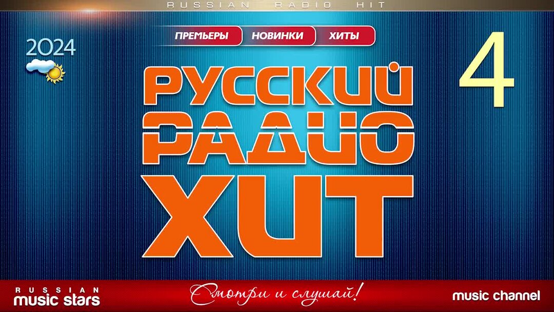 Радиостанция наше радио. Радио неделя. Радиостанция наше радио. Radio monte carlo new jingle mp3. Радио дача акции.