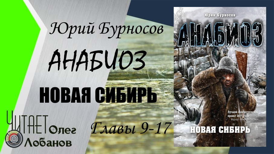 Проект анабиоз книги