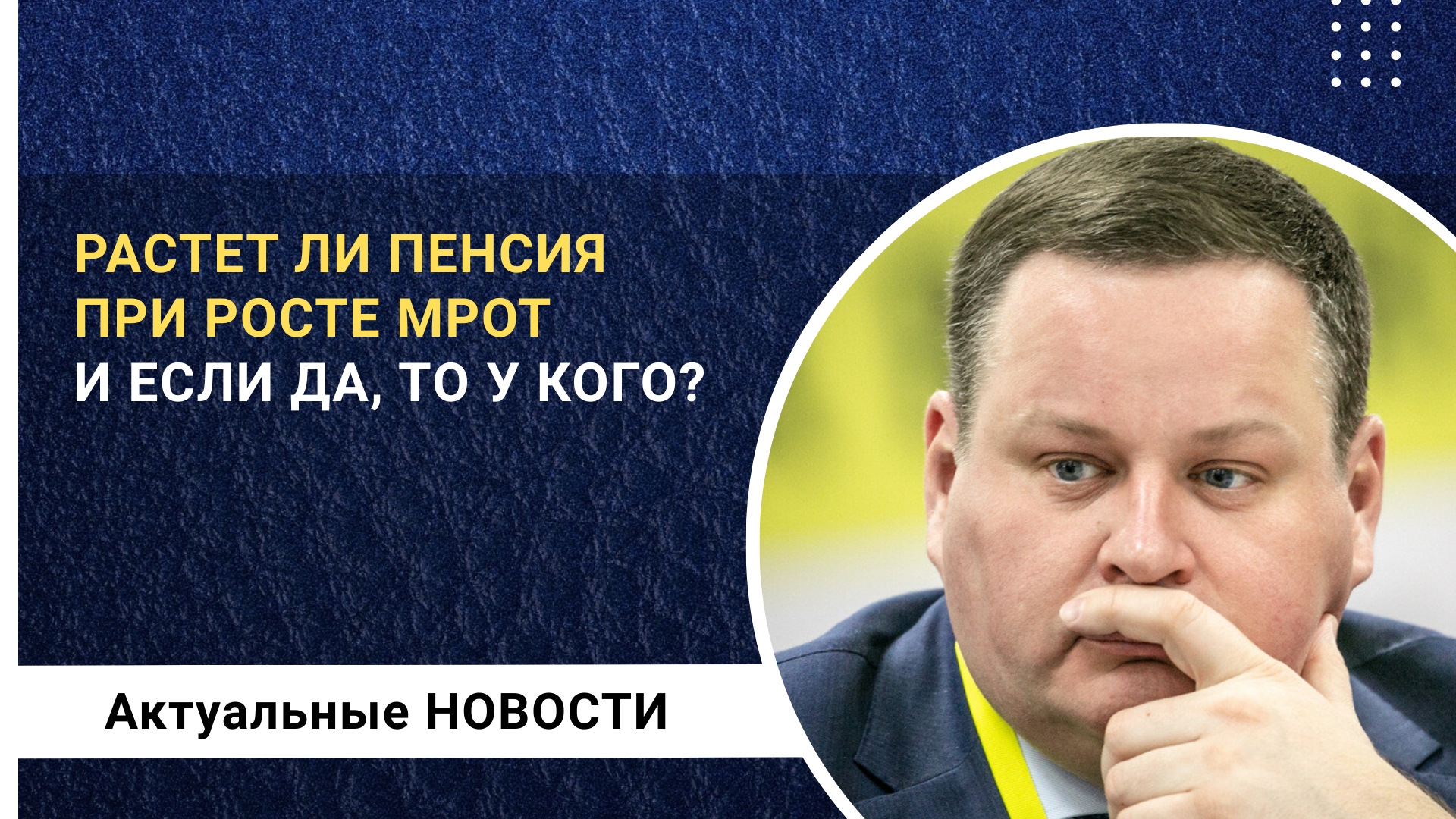 минимальный размер оплаты труда в россии в 2021. минимальная зарплата работающего пенсионера. прожиточный мрот 2022. прожиточный минимум на ребенка 2023рф. прожиточный минимум в россии по регионам в 2023 году.