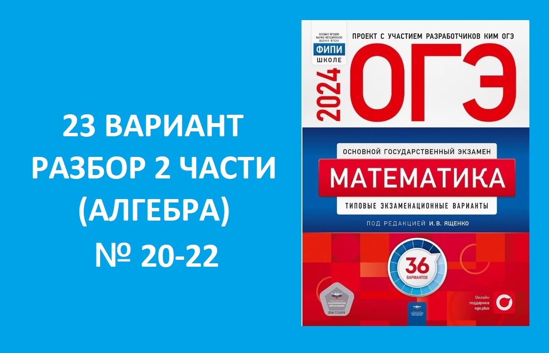 Огэ по математике 9 класс 36 вариантов