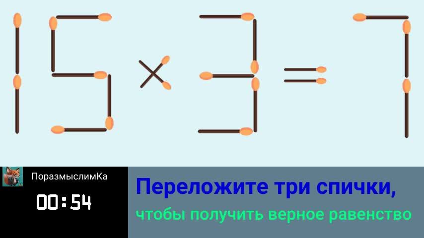 Логические игры со спичками с ответами. За двумя спичками. Головоломки из спичек с ответами. Черчилль три спички. Переставьте 2 спички так чтобы жук полз в другую сторону.