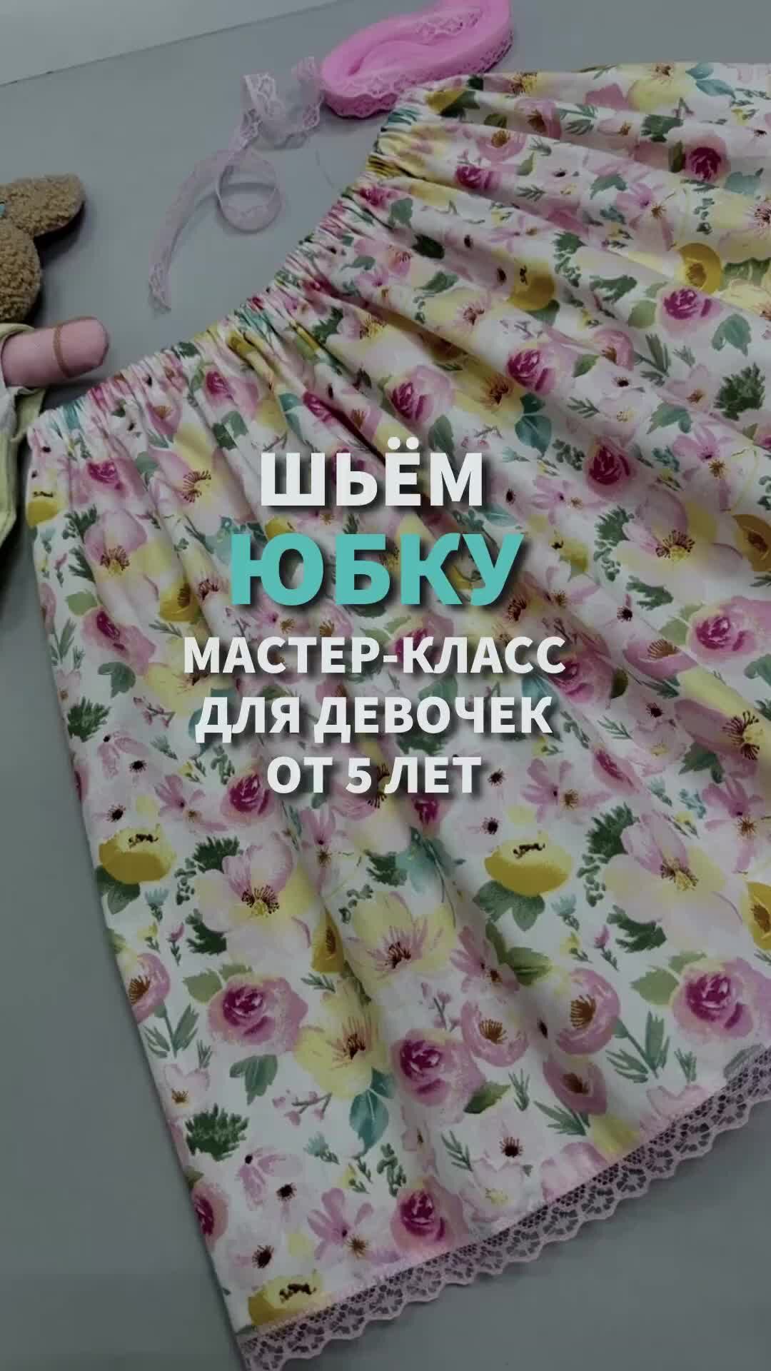 Сшить детское