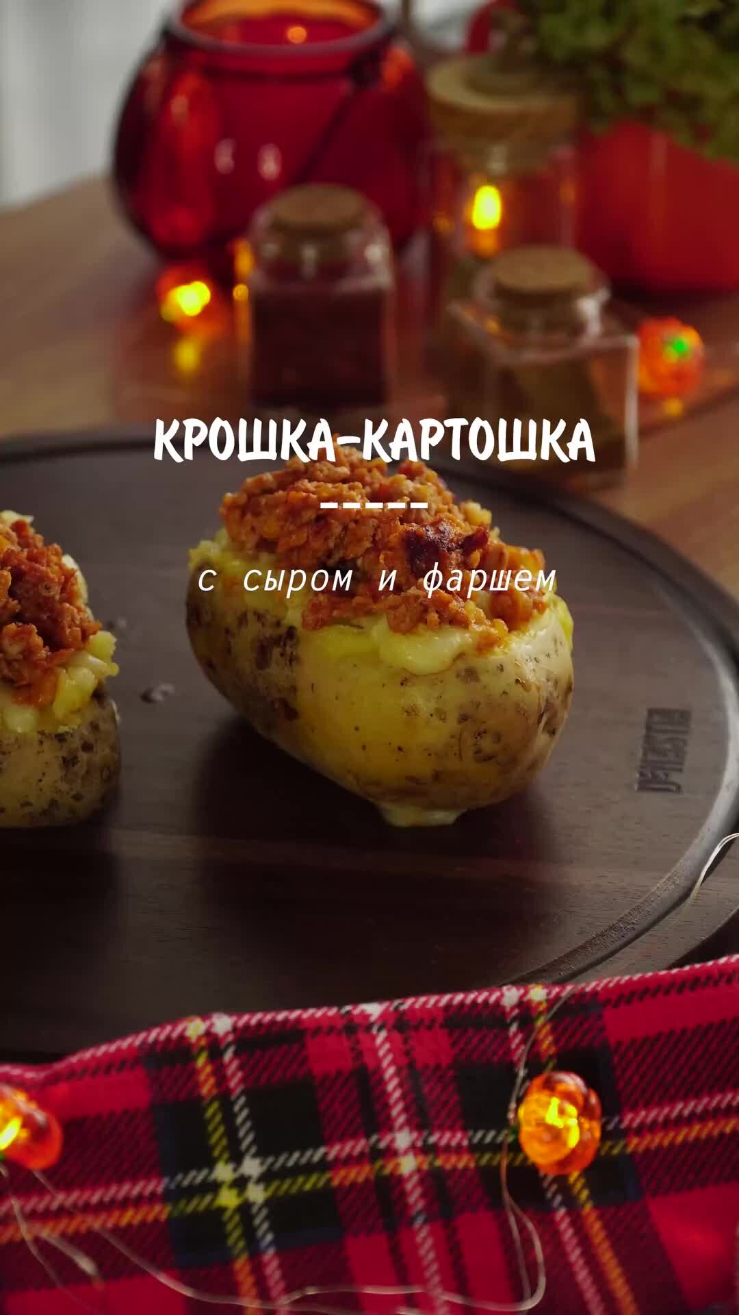 Крошка-картошка с мясным фаршем – пошаговый рецепт приготовления с фото