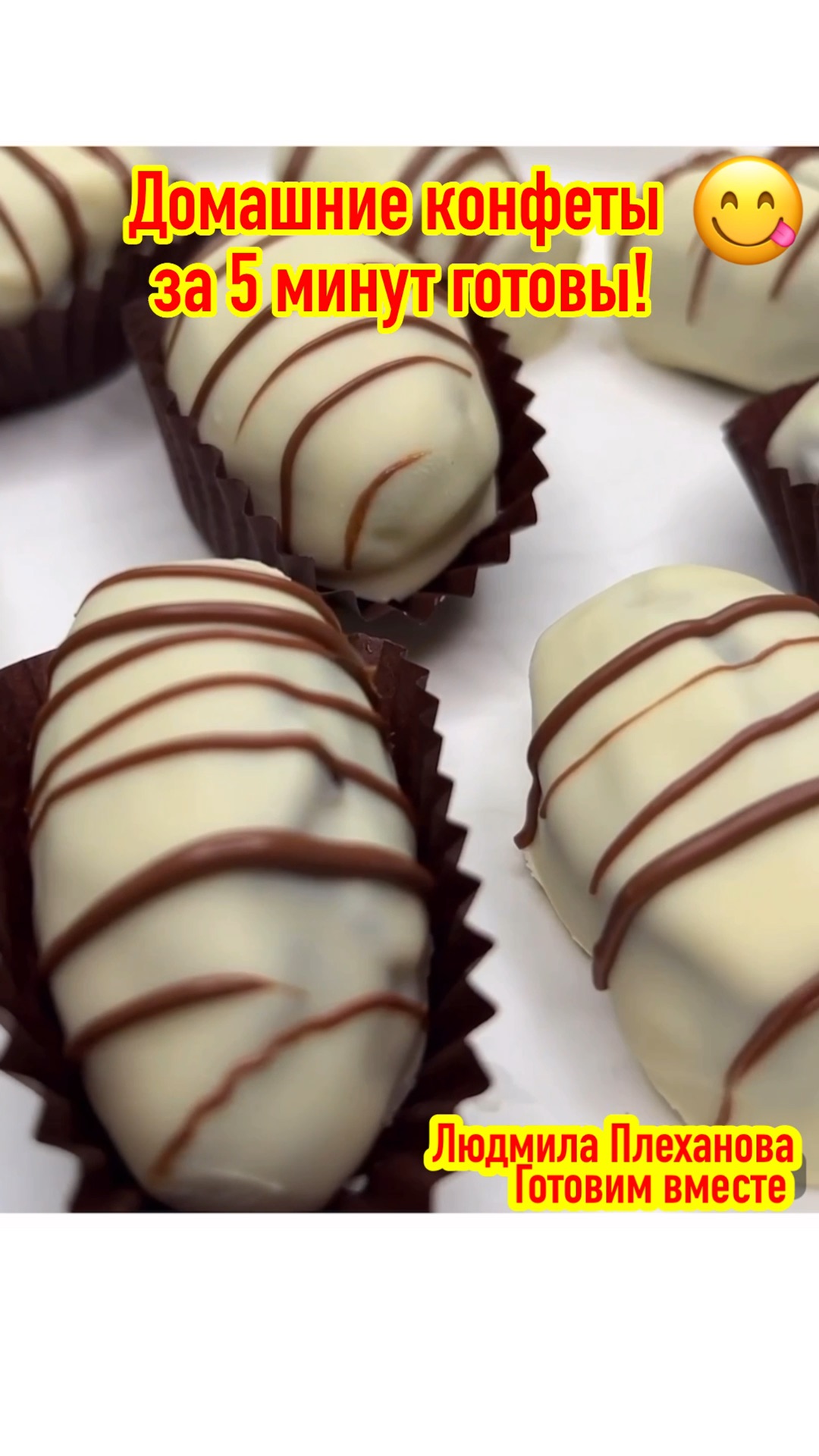 рецепт шоколадных конфет из шоколада. шоколадные конфеты. домашние конфеты. домашние конфеты. рецепт шоколадных конфет из шоколада.