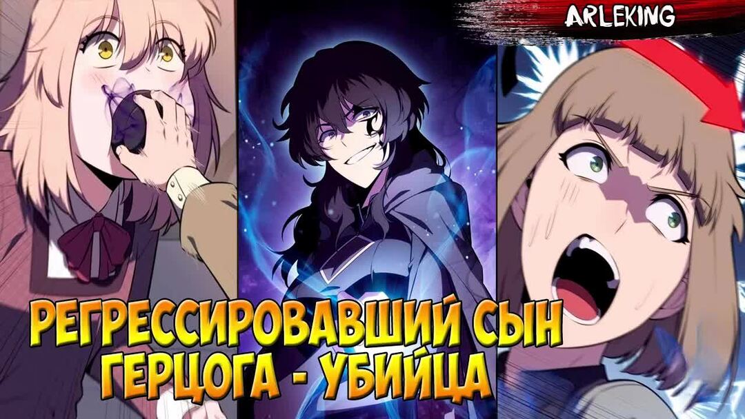 Регрессировавший сын герцога 32. Регрессировавший сын герцога 32