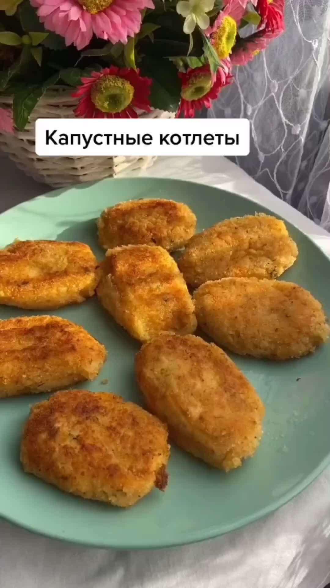 Капустные котлеты цыганка готовит галина кухня