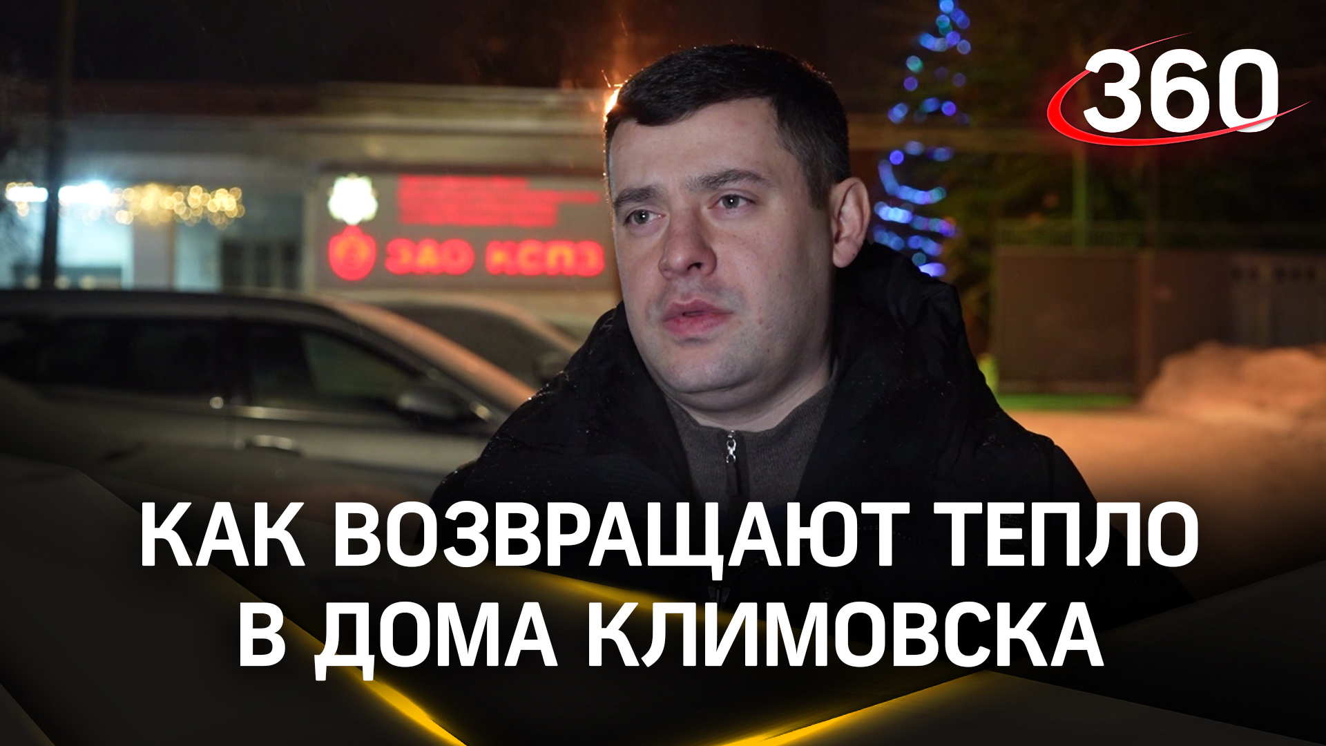Подготовка к отопительному сезону. Подача тепла в климовске. Подача тепла в климовске. Включение отопления. Батарея тепло.