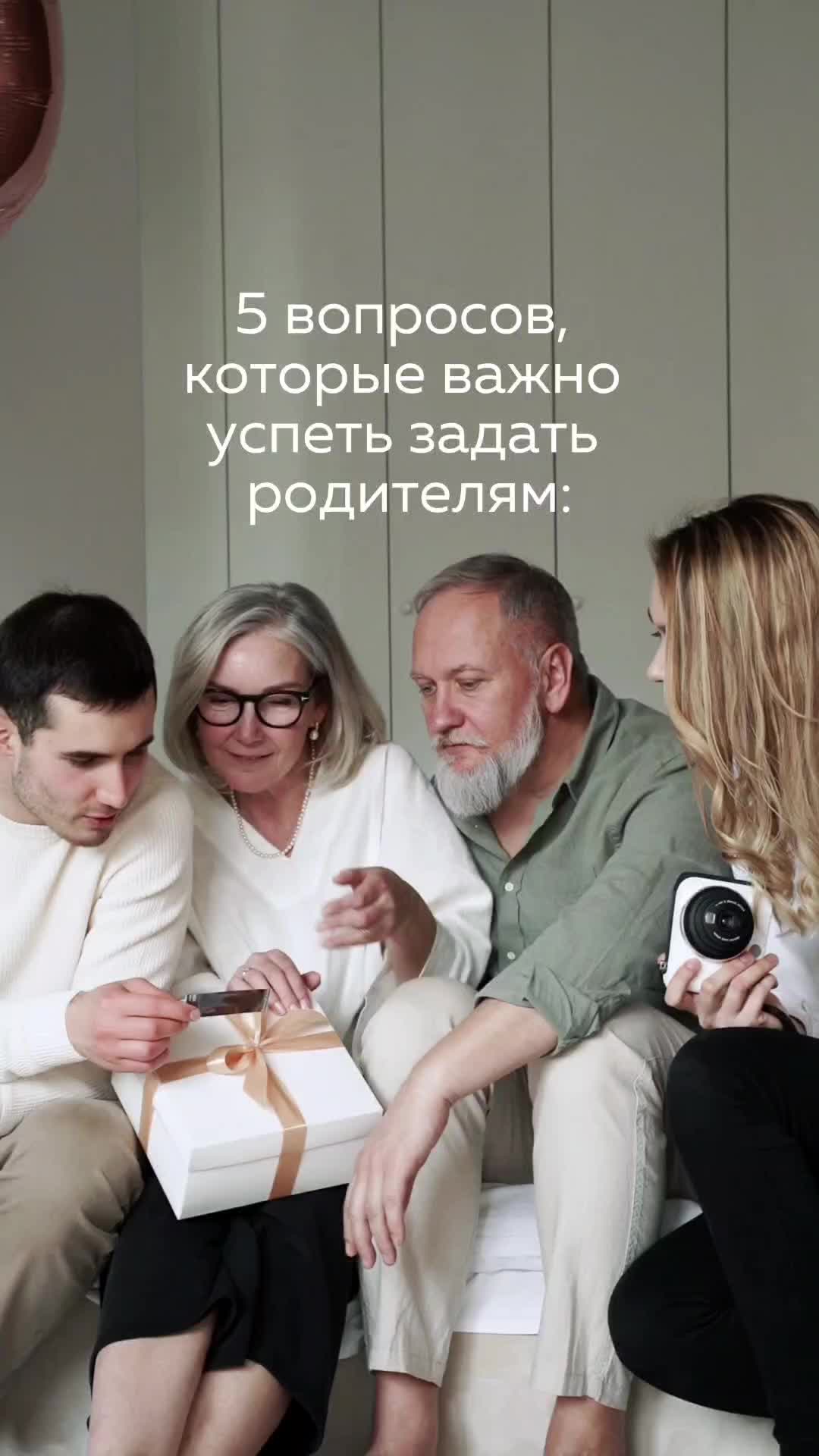 Родители спрашивают