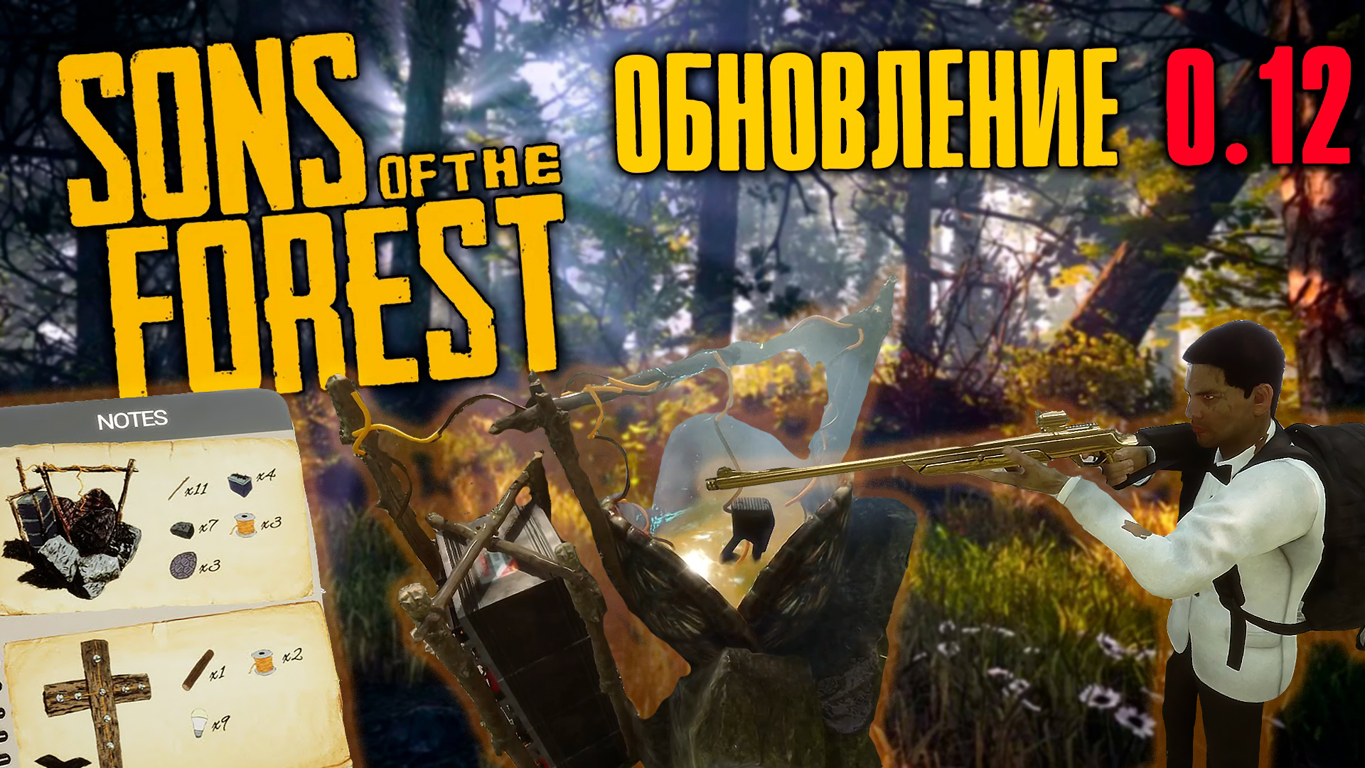 обновление sons of the forest фото 53