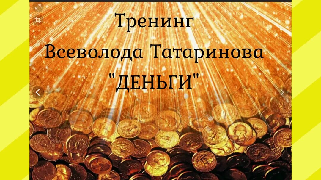 Как были рождены деньги. Благополучие и изобилие. Деньги. Изобилие. Успех и благополучие.