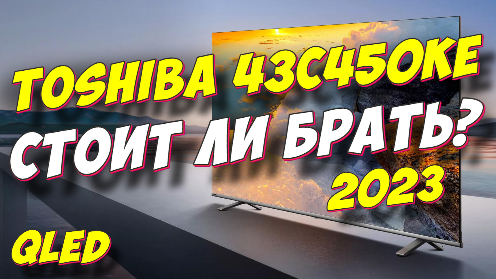 телевизор toshiba 43c450ke отзывы. телевизор toshiba 43c450ke отзывы. Toshiba 65c450ke. телевизор с интернетом. Toshiba 43c450ke.