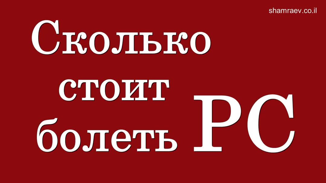 Сколько болеть норма