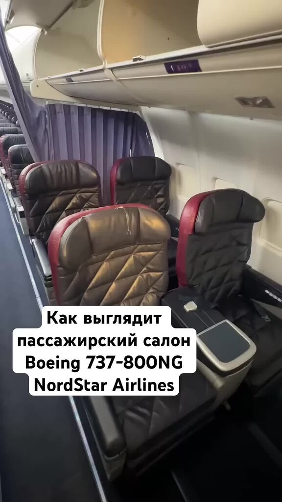 PRO Самолёты и Путешествия Как выглядит пассажирский салон Boeing 737-800NG Nord