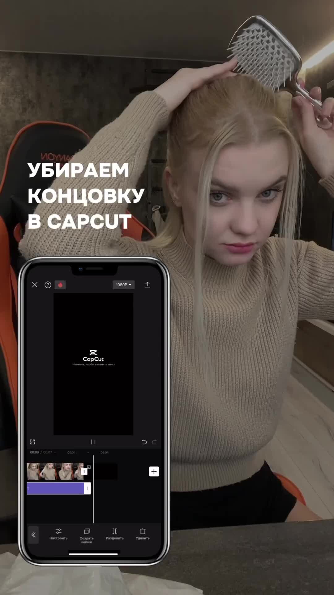 Анастасия Веселкова | Маркетолог | Как убрать концовку CapCut навсегда.  Больше уроков у меня в инстаграм | Дзен