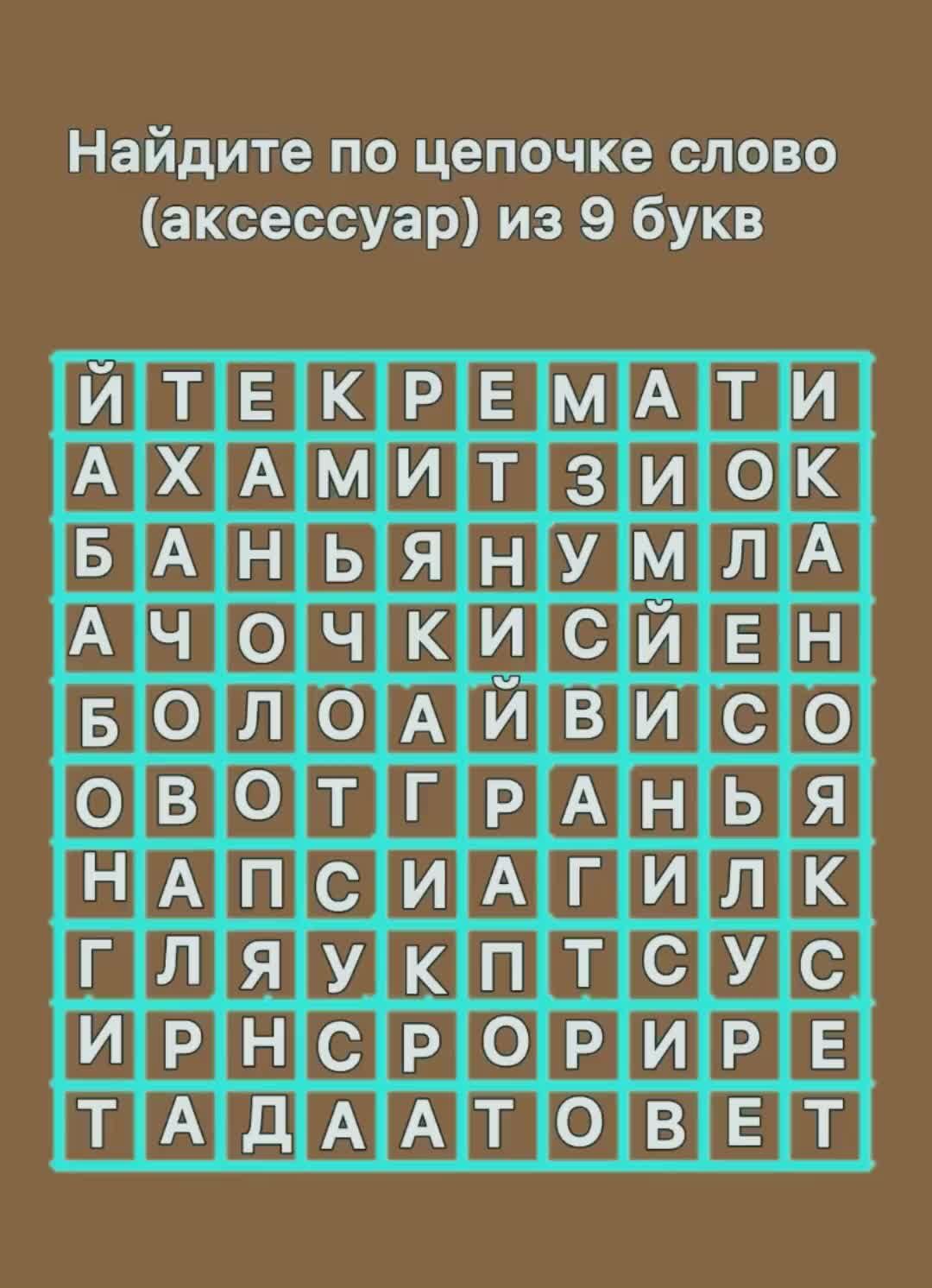 Слово в котором много слов. Большое слово из 20 букв. Составь слова из букв. Из слово. Несколько слов из одного слова.