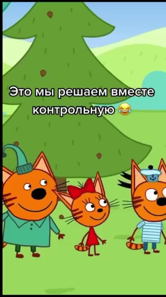 Делить на троих